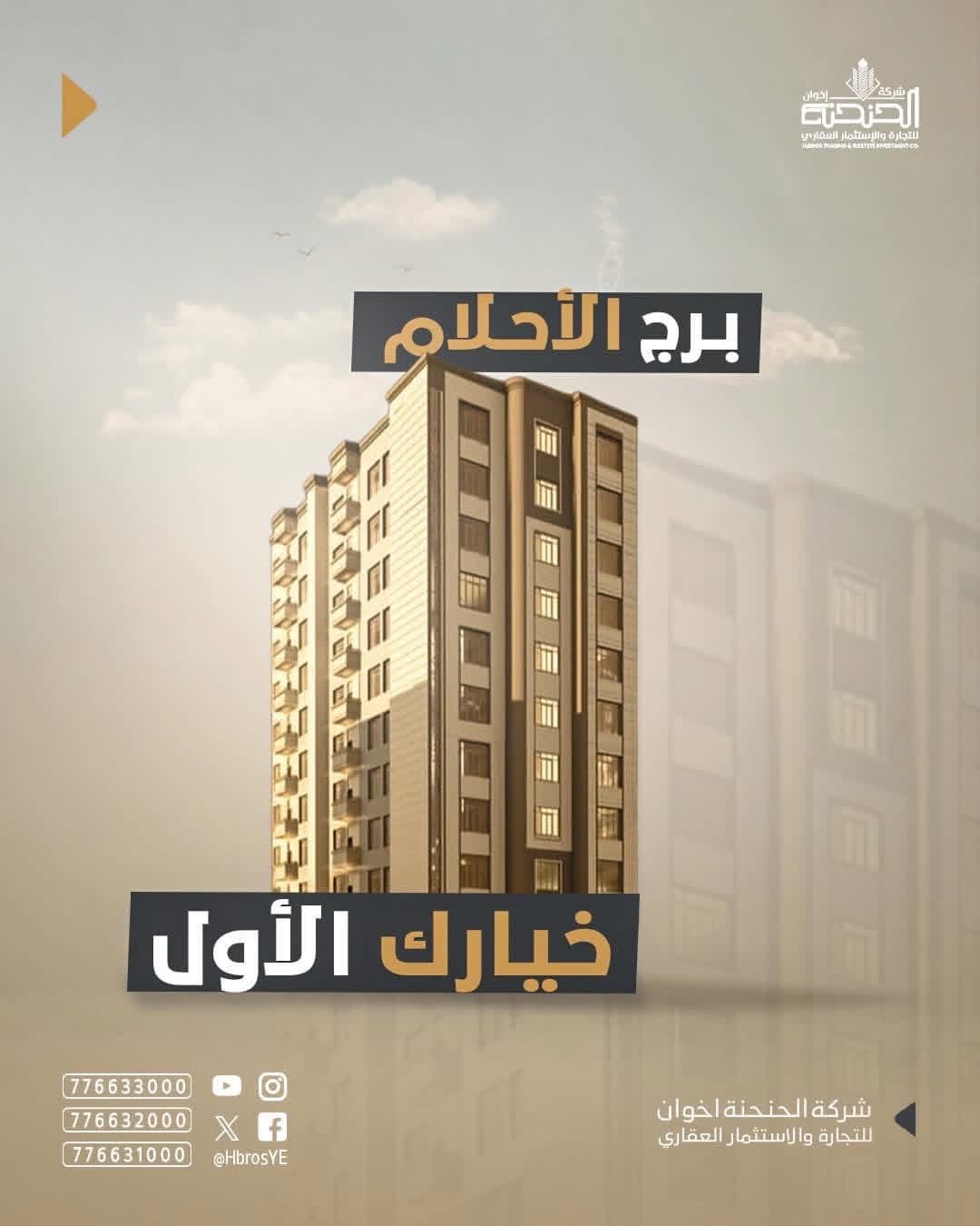 برج الأحلام