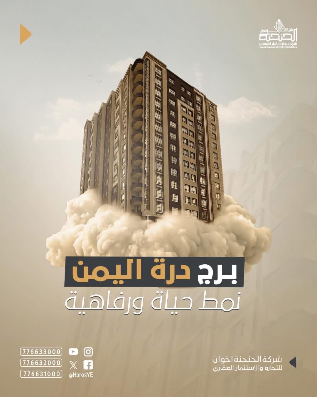 برج درة اليمن