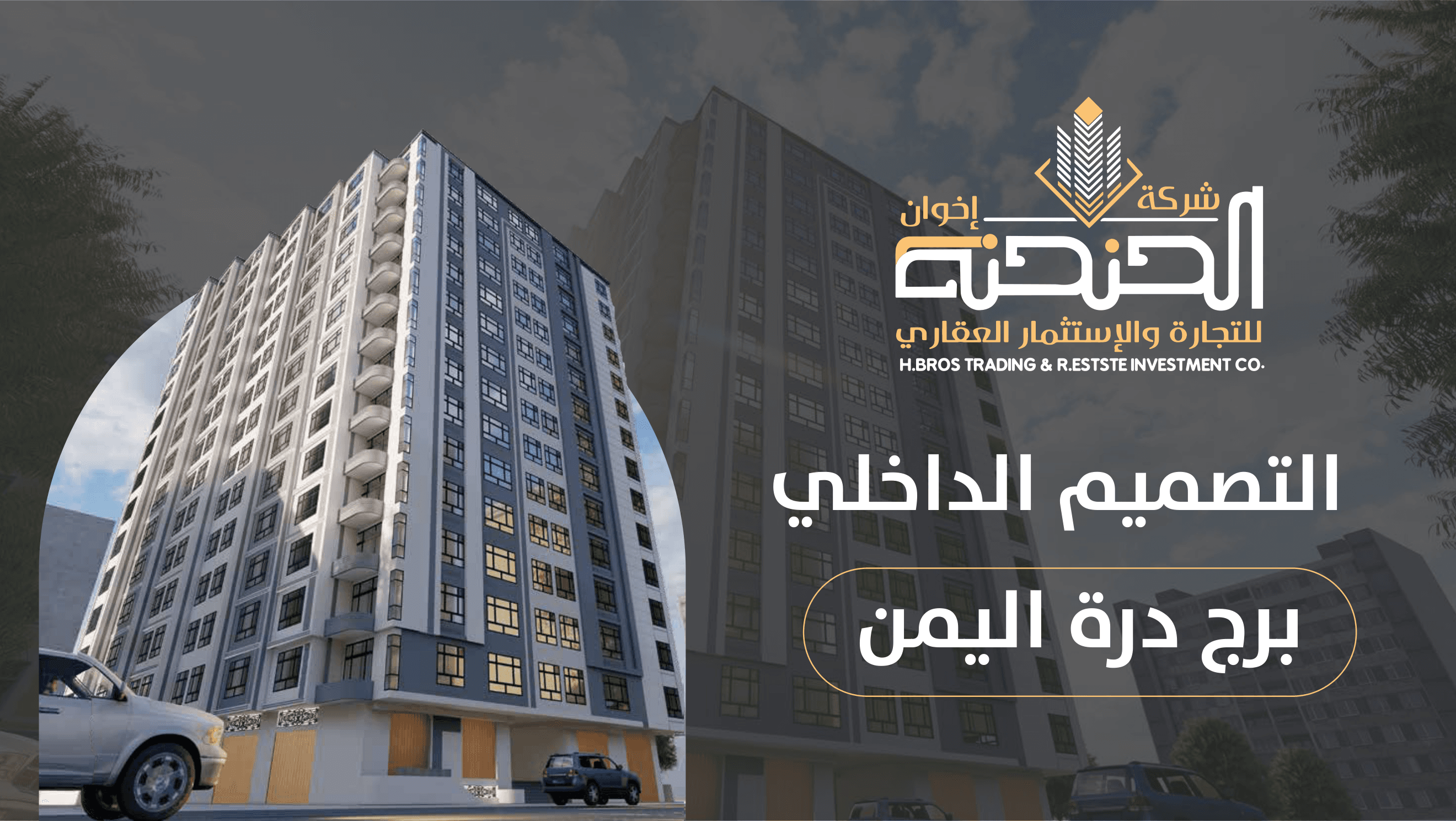 برج درة اليمن — 1