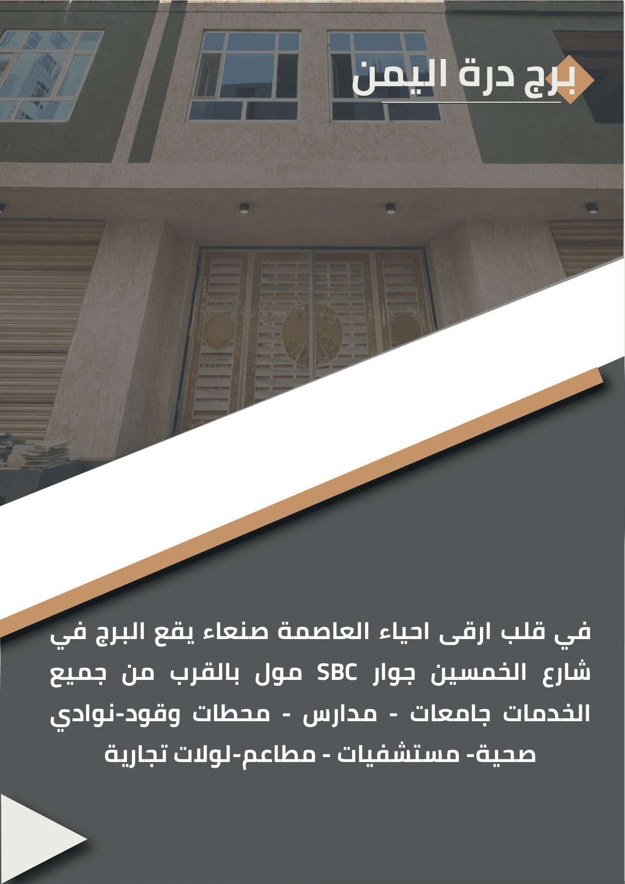برج درة اليمن — 2